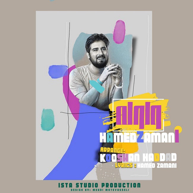 دانلود آهنگ ولوله